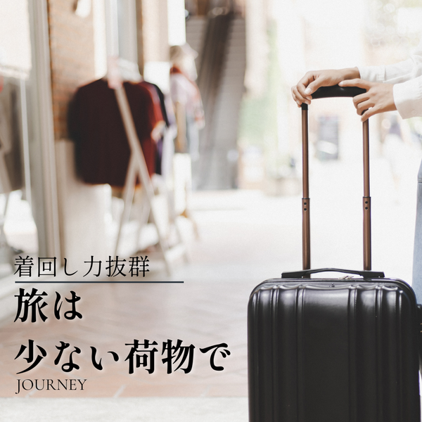 荷物は最小限に、旅のセットアップ