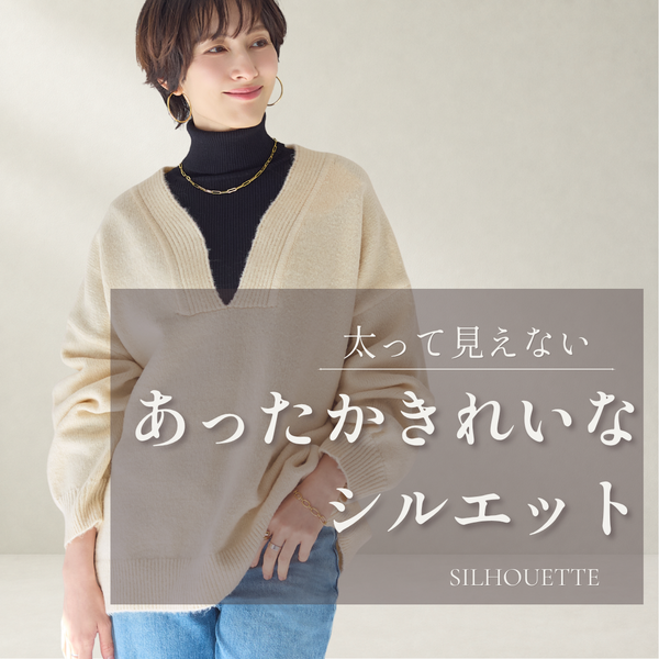 着ぶくれ対策