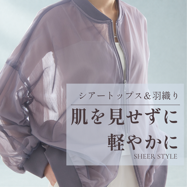 上品なシアー