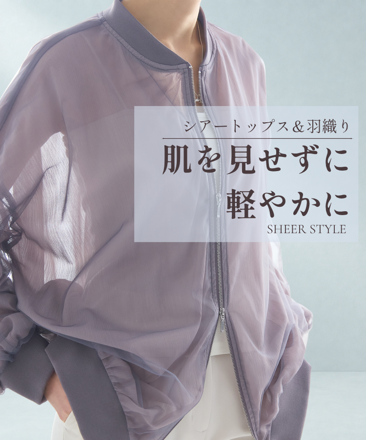 上品なシアー